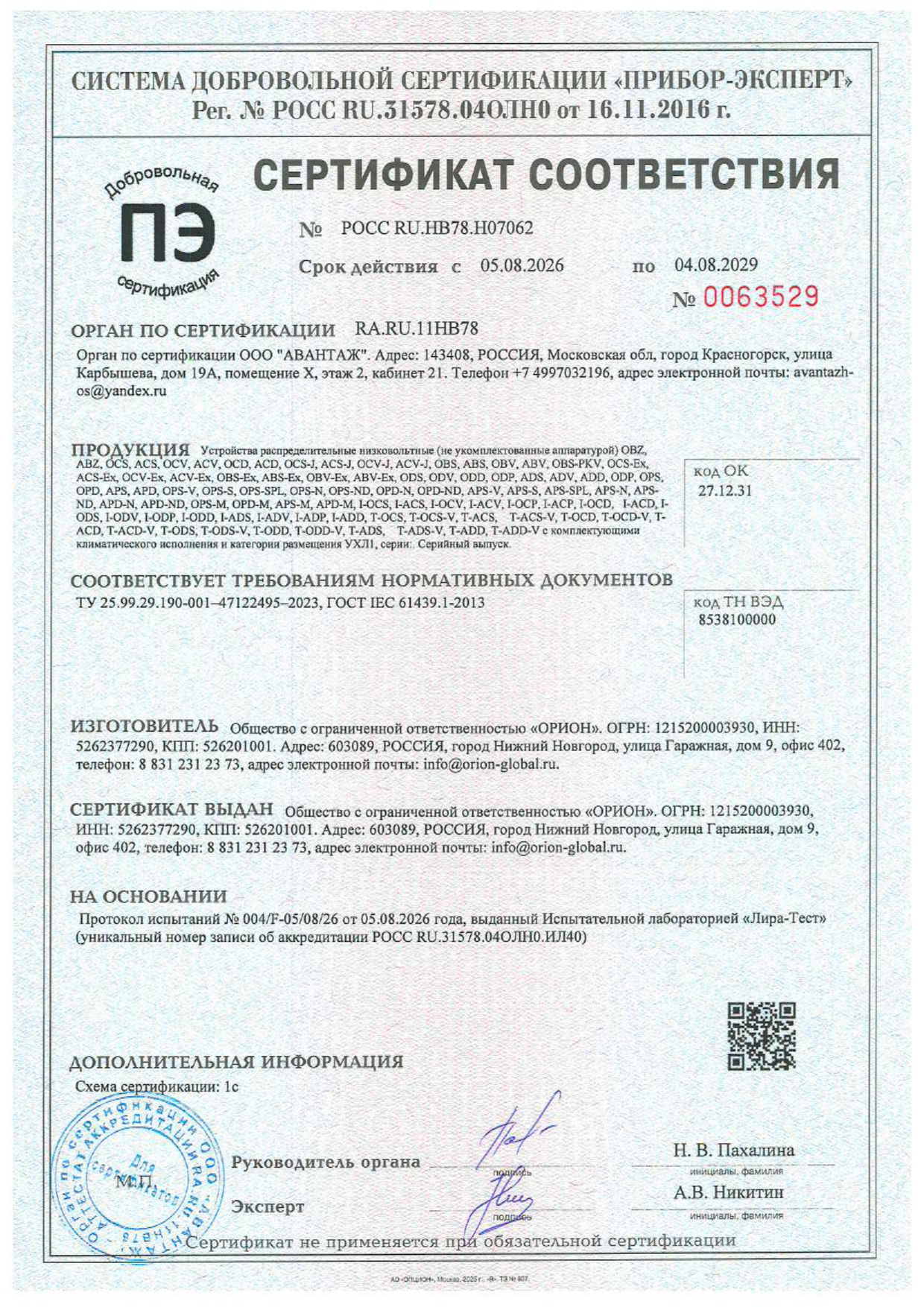 Сертификат 2