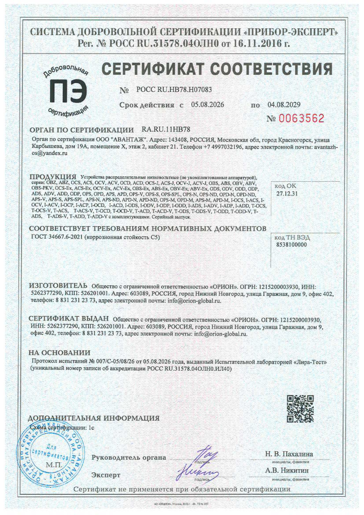 Сертификат 3