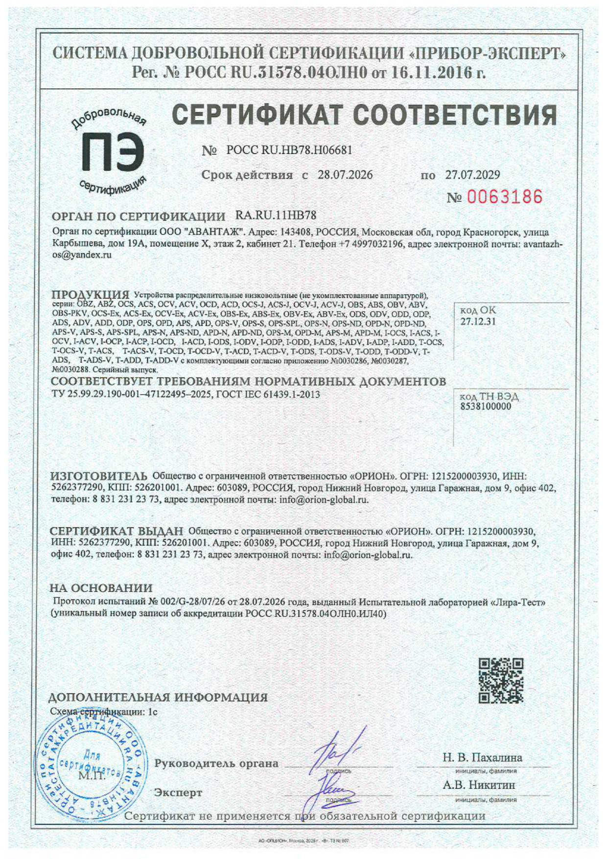 Сертификат 3